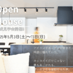 【完成見学会】とても魅力的なお宅が完成しました。玄関からワクワクできるお宅を、是非ご体感ください。